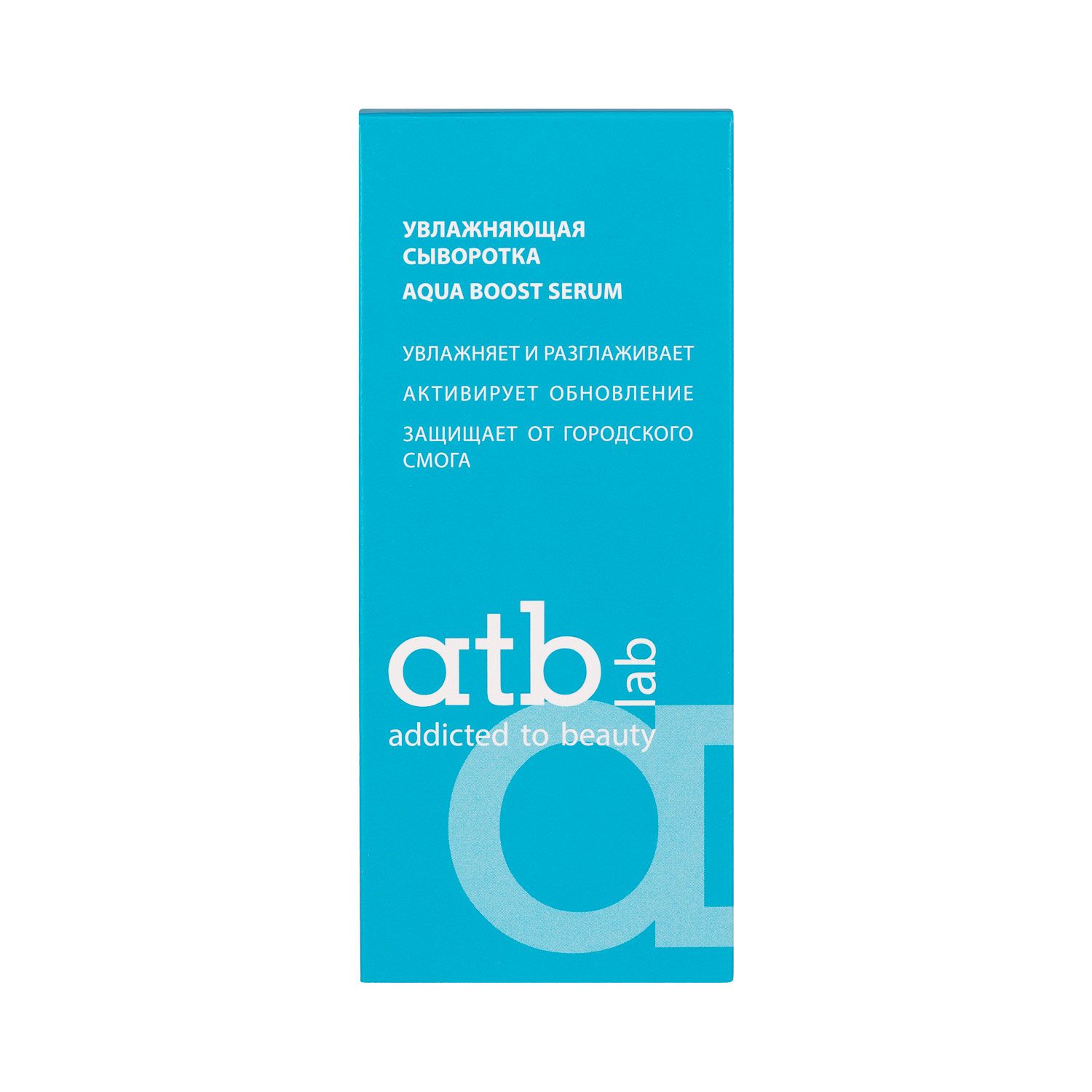 Сыворотка для лица увлажняющая Aqua Boost Serum 30мл