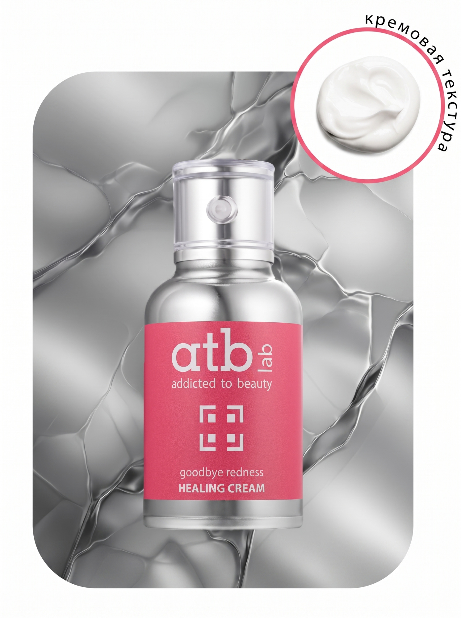 Восстанавливающий крем для лица Healing Cream 50 мл
